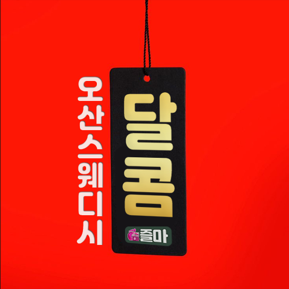 달콤스웨디시테라피 이미지
