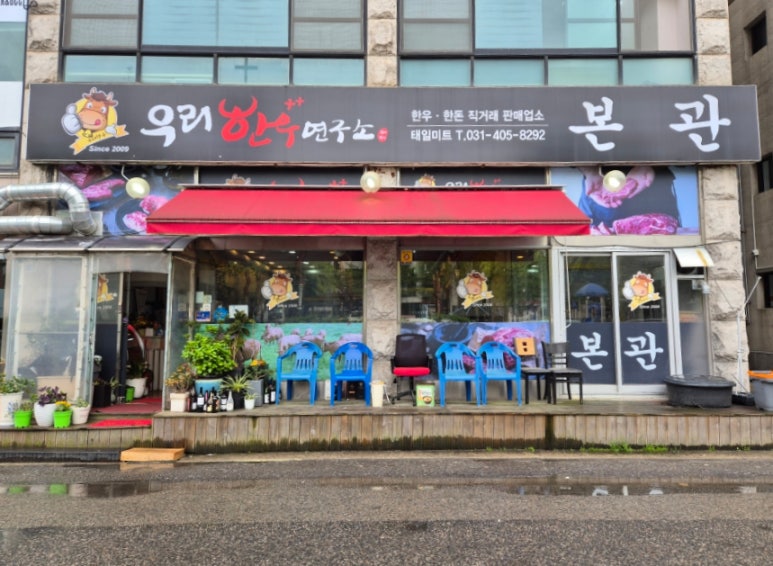 우리한우++연구소본관 이미지