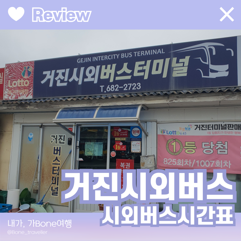 고성버스터미널(내) 이미지