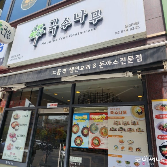 국수나무 남성역점 이미지