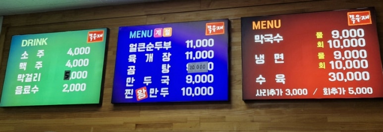 목우재막국수냉면 이미지