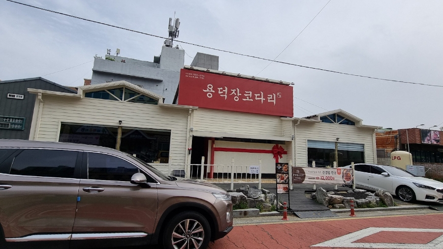 용덕장코다리 다대포점 사진 2
