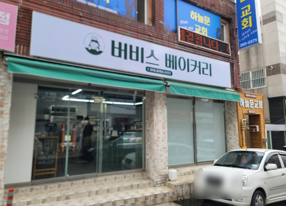 버비스베이커리 이미지