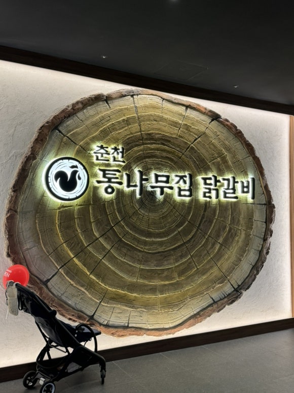 춘천통나무집닭갈비롯데프리미엄아울렛 이미지