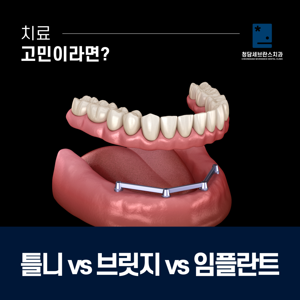 청담세브란스치과의원 이미지