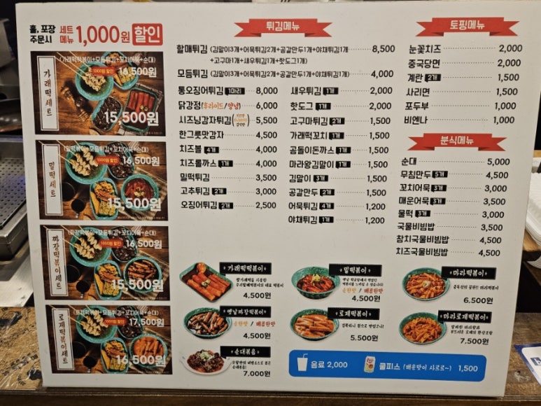 우리할매떡볶이 문래점 이미지