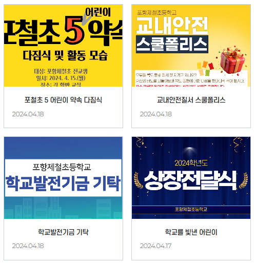 포항제철초등학교 이미지