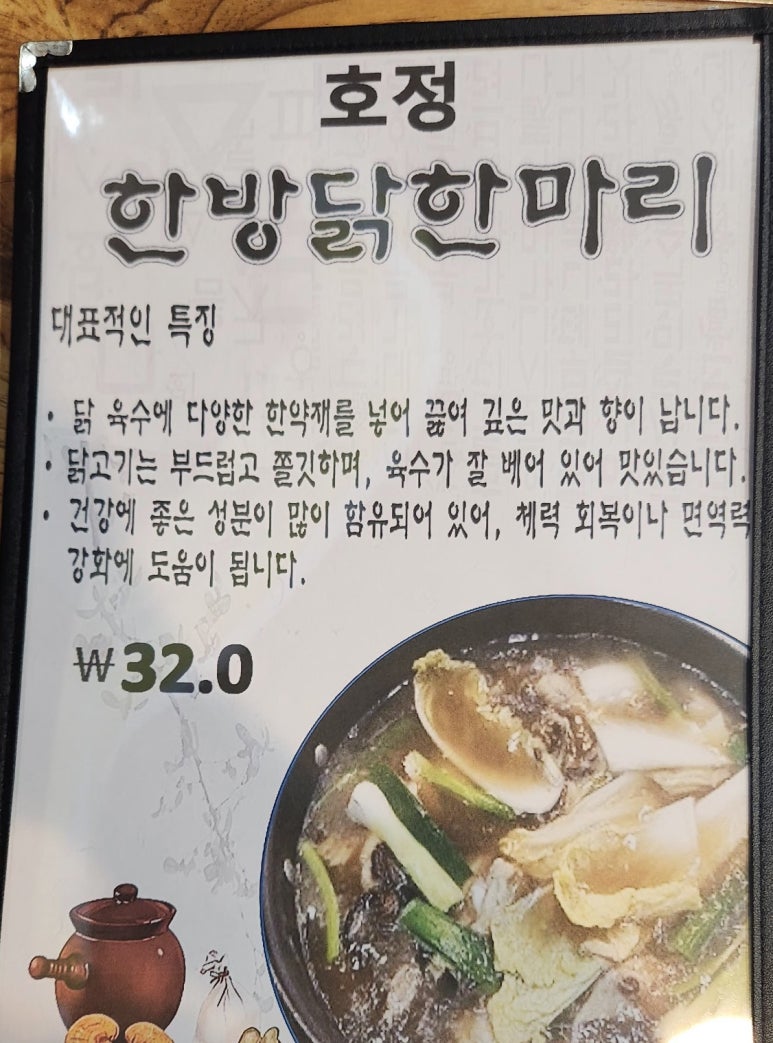 닭한마리호정 이미지