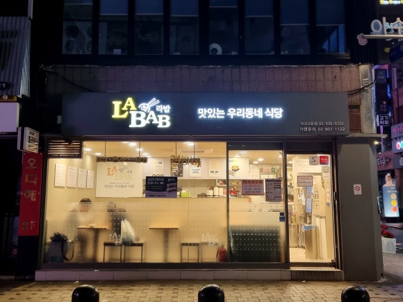 라밥LABAB 이미지