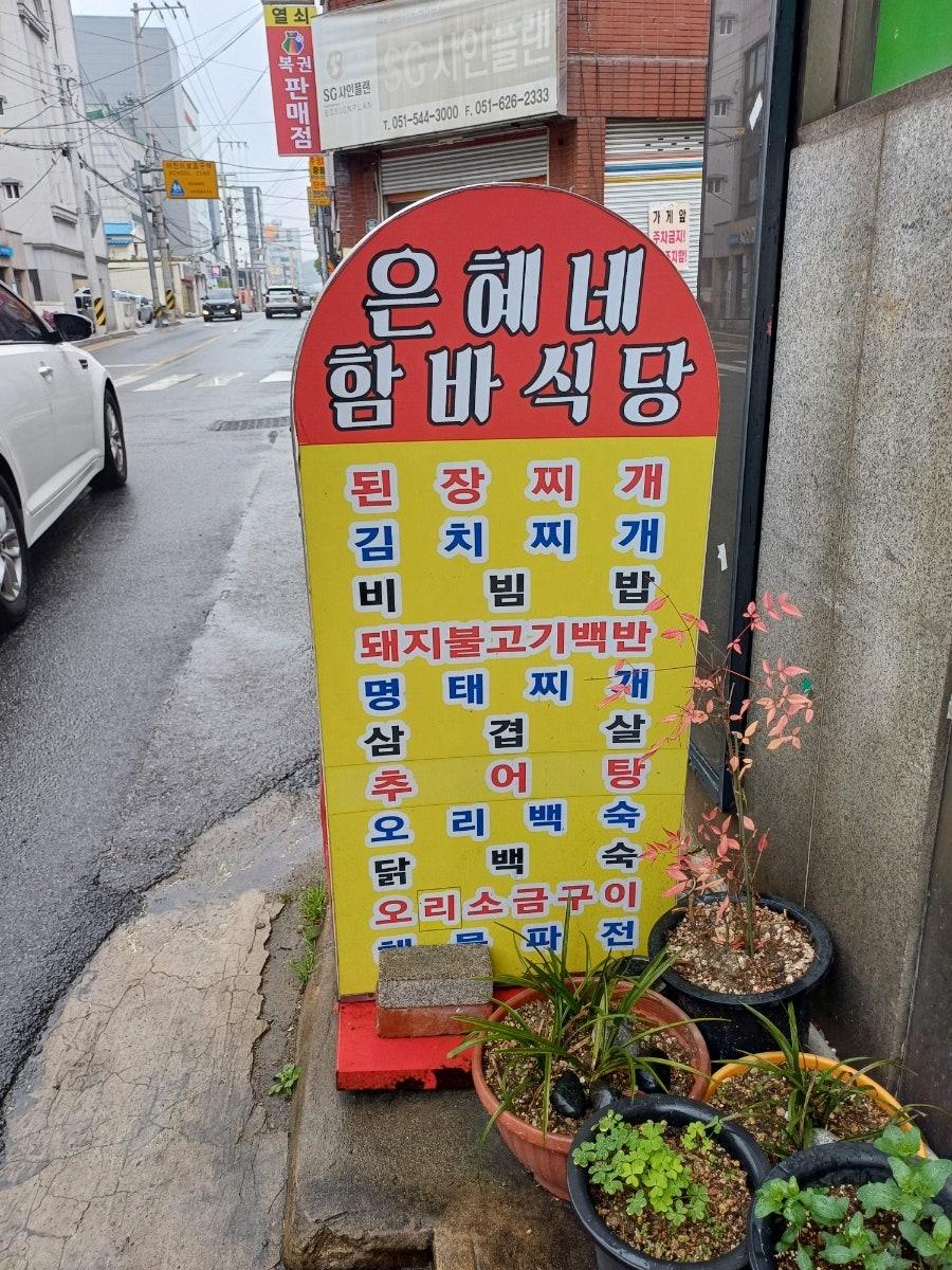 은혜네반찬 이미지
