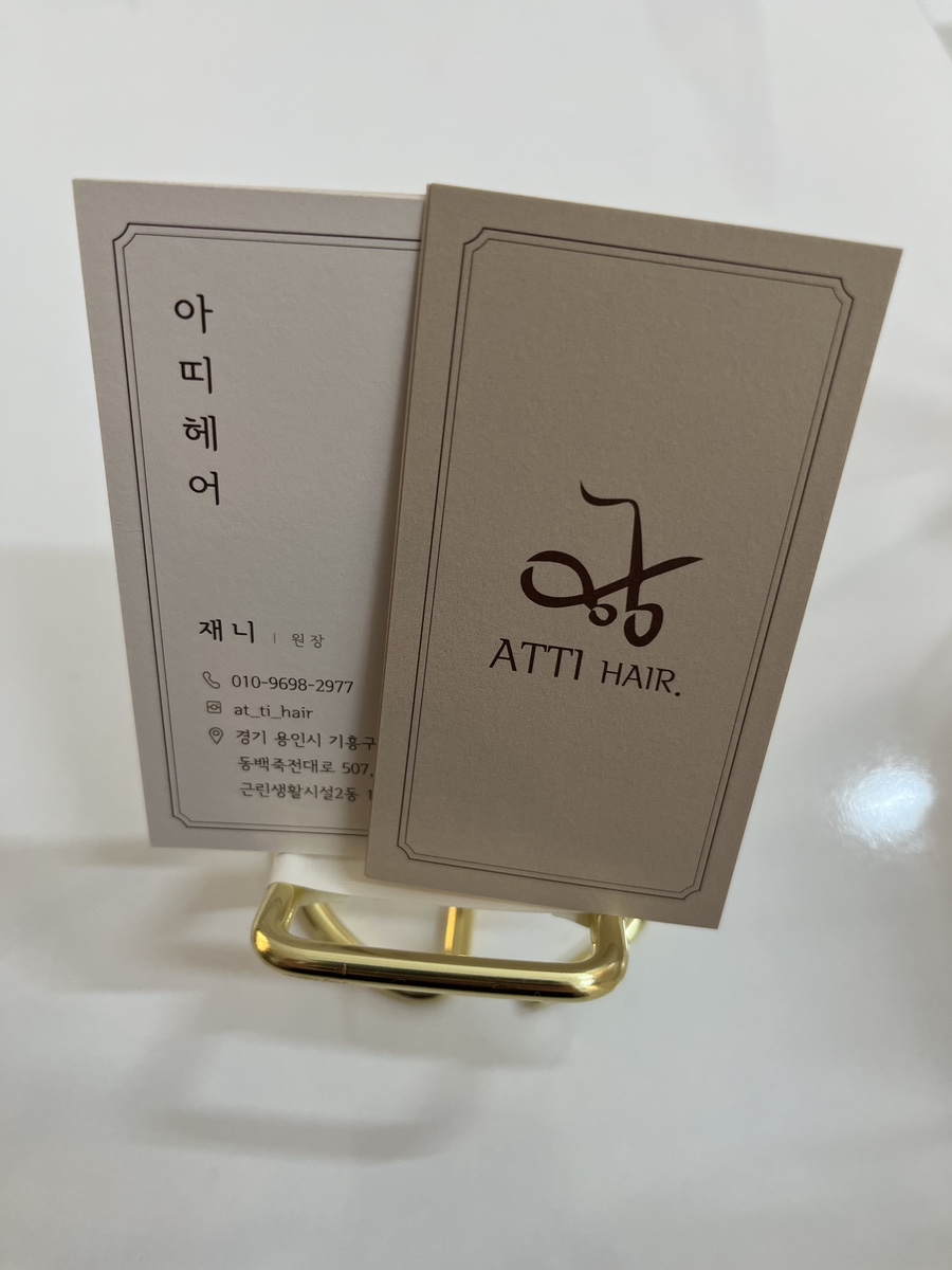아띠헤어 이미지