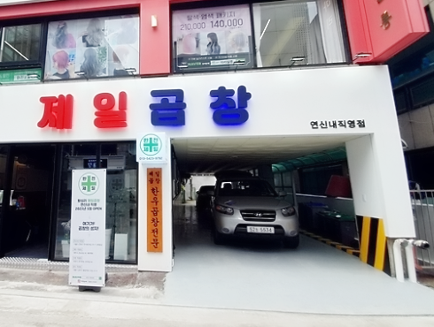 맛있는곱창 이미지