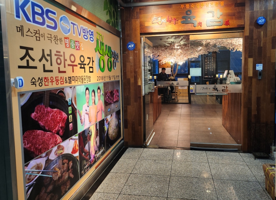 조선한우육감 이미지