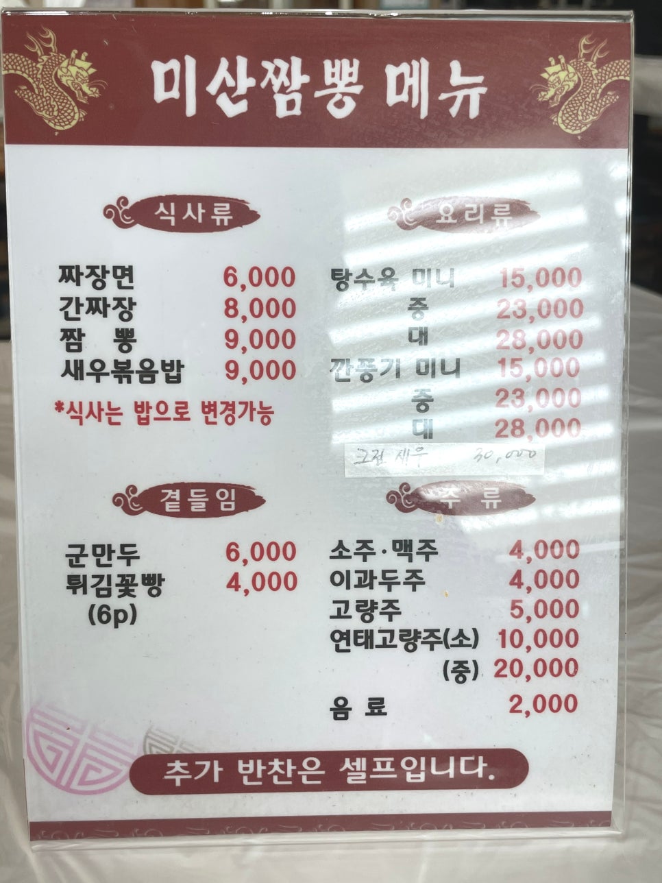 미산짬뽕 이미지