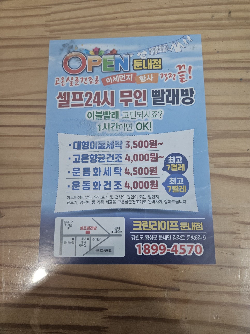 횡성셀프빨래방 이미지
