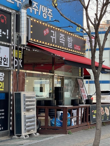 귀족발 이미지