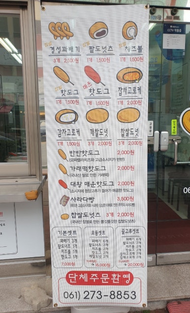 경성찹쌀꽈배기목포 이미지