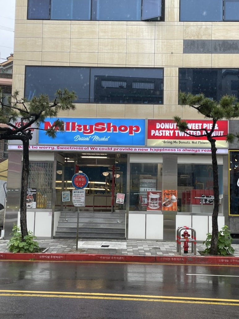 밀키샵 여수점 이미지