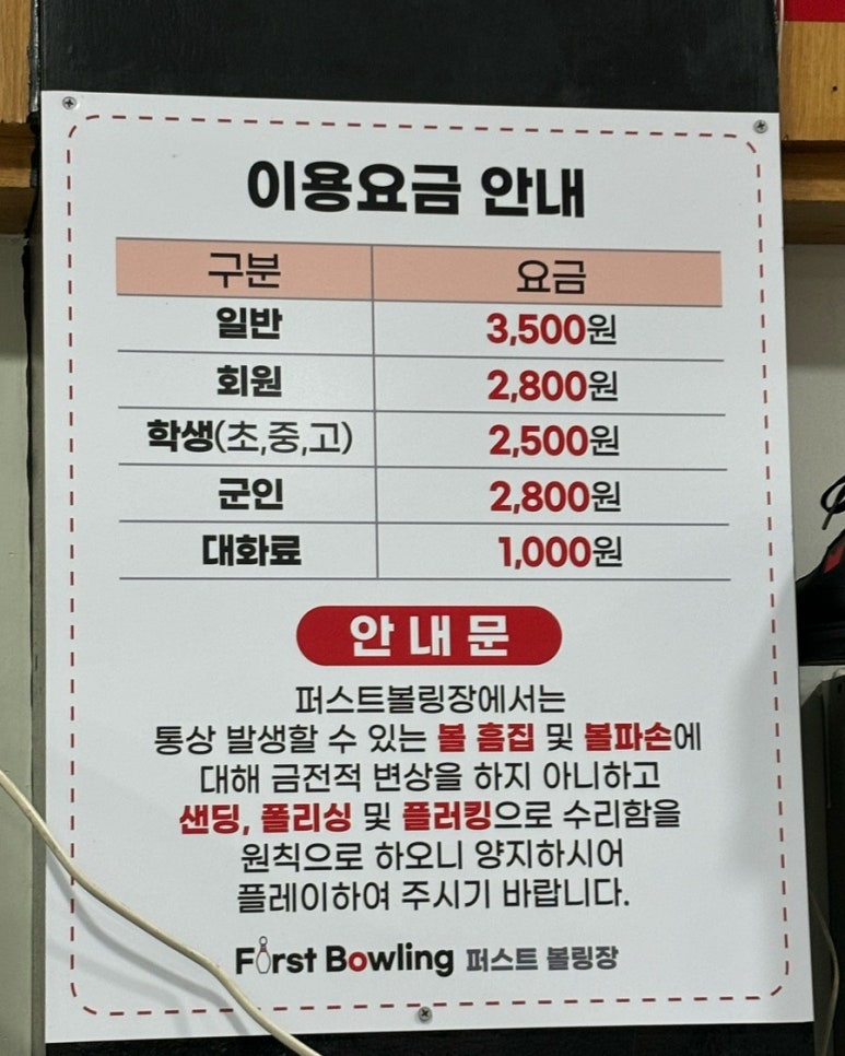 퍼스트볼링장 이미지