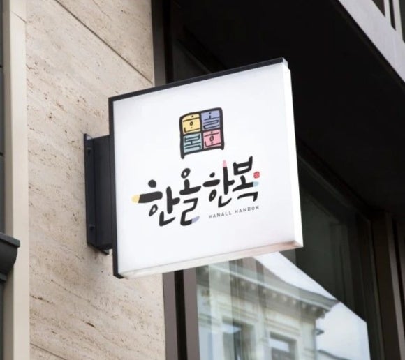 전통한복한올 이미지