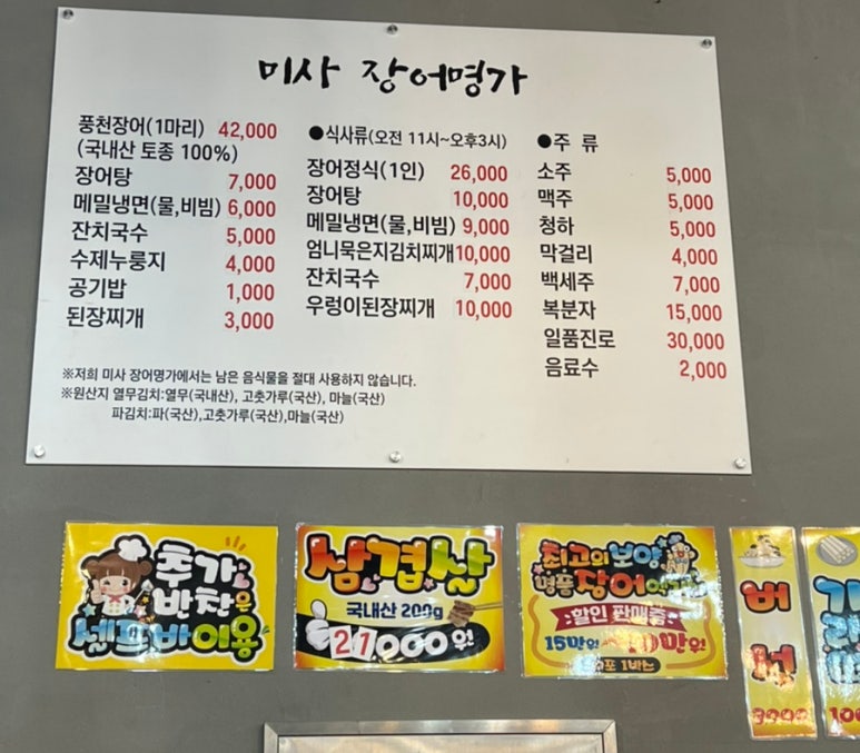 미사장어명가 이미지