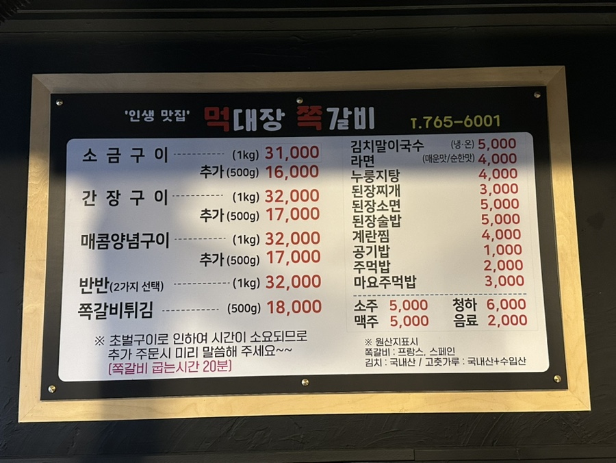 먹대장쪽갈비 이미지