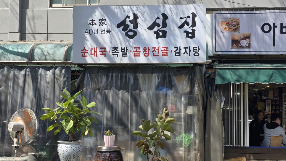 본가성심집 사진 7