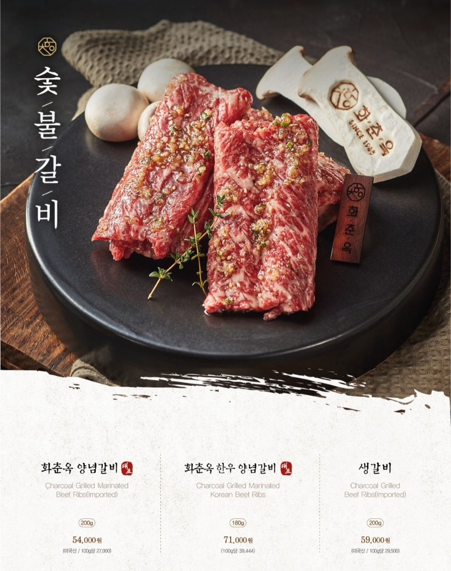 화춘옥청담 이미지