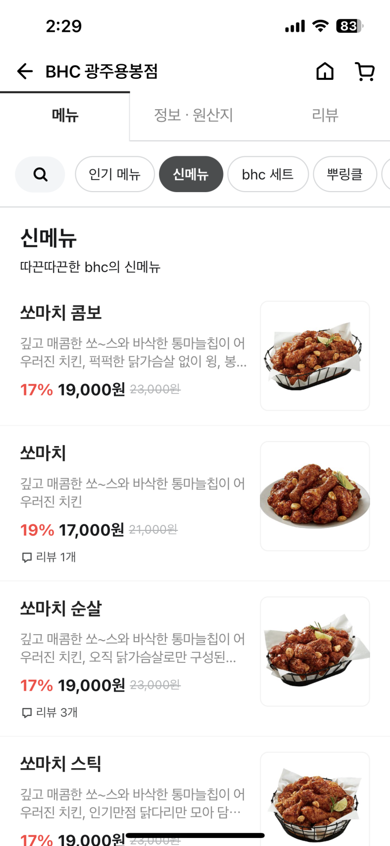 비에이치씨치킨(용봉점) 이미지