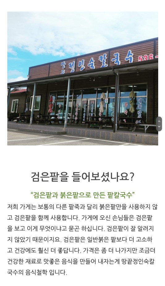 땅끝정인숙칼국수 이미지