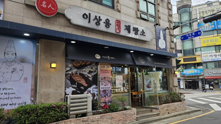 명인 이상용 제빵소 이미지