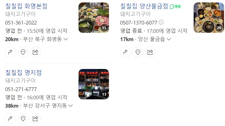 부산칠칠집 양산물금점 이미지