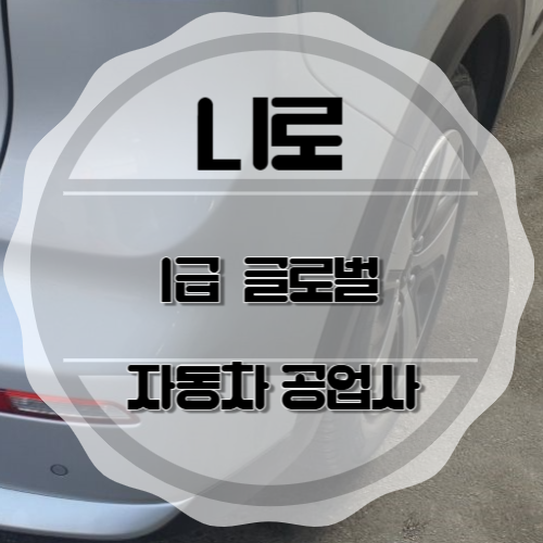 문화자동차공업사 이미지