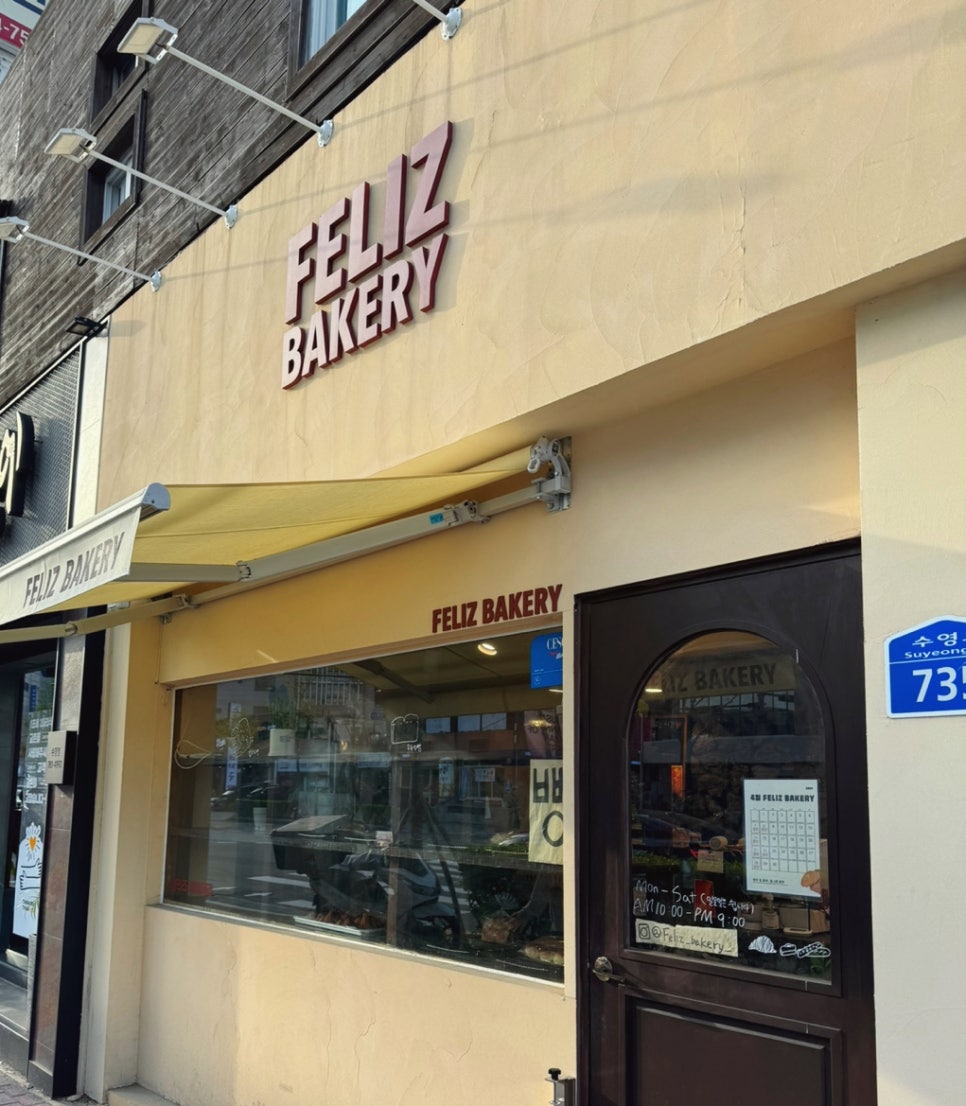 펠리즈 베이커리(FELIZ BAKERY) 이미지