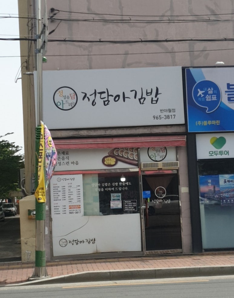 정담아김밥 이미지