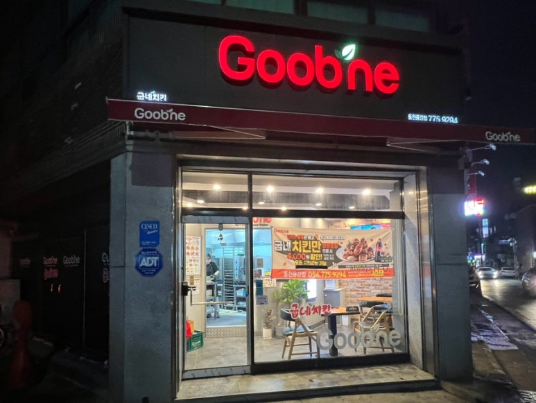 동천굽네치킨 이미지