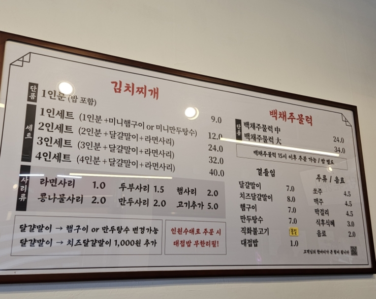 백채김치찌개 낙성대점 이미지
