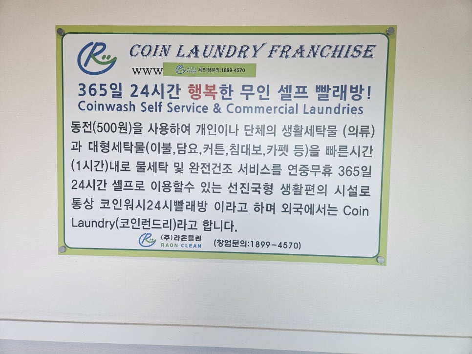 횡성셀프빨래방 이미지