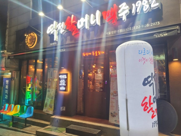 역전할머니맥주 서울쌍문역점 이미지