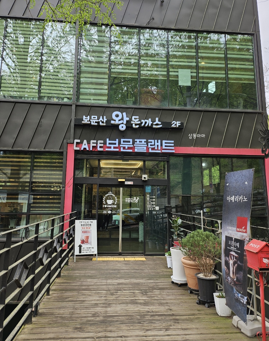 보문산왕돈까스 이미지