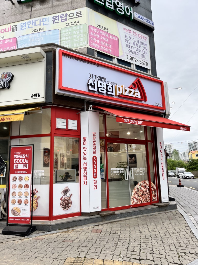 자가제빵선명희피자전주 이미지