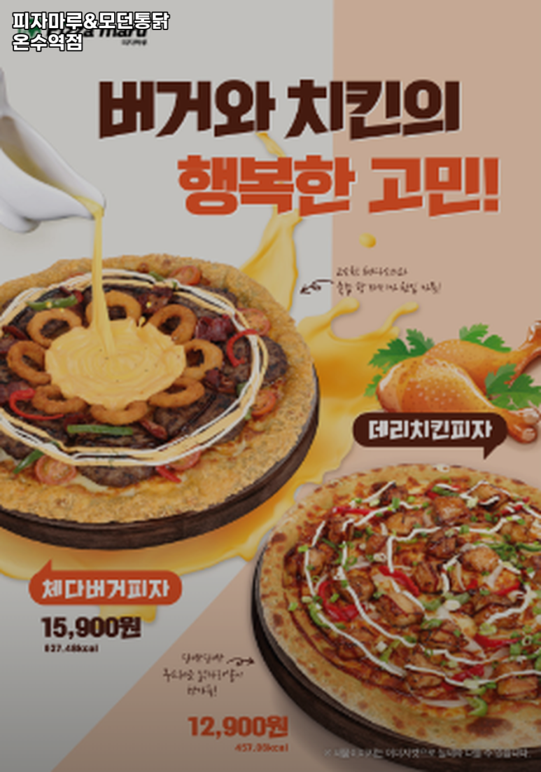 피자마루모던치킨 이미지