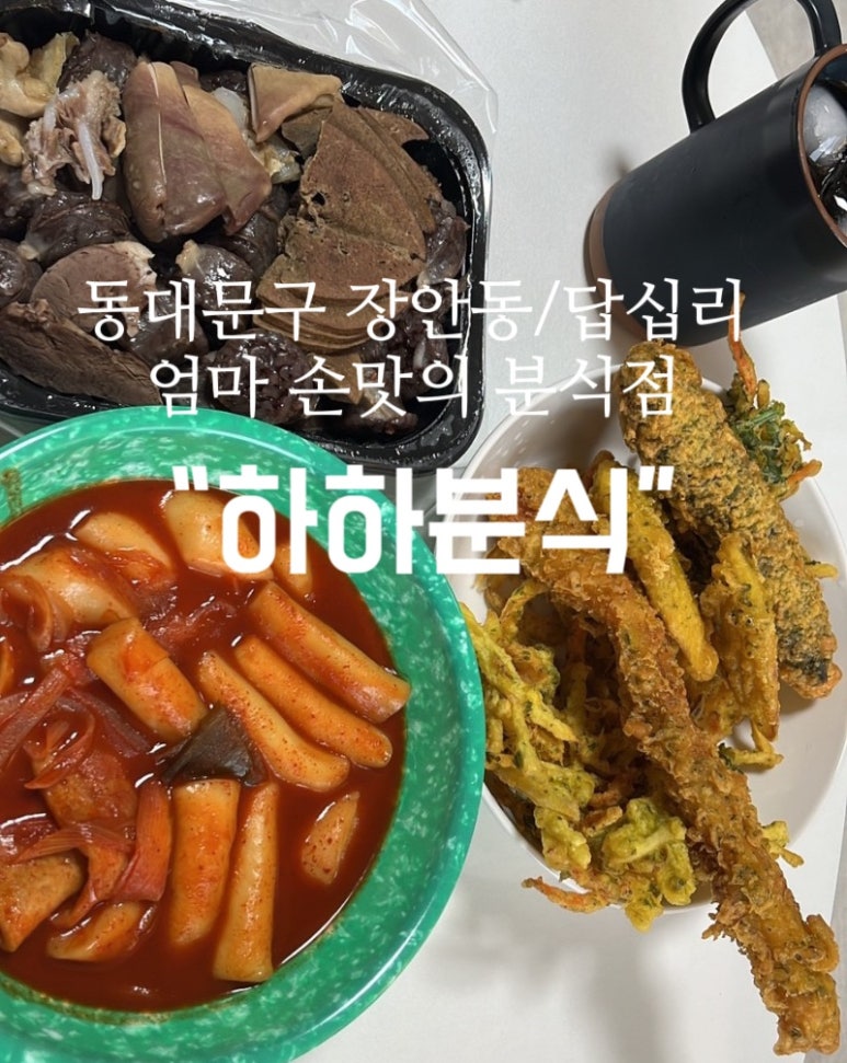 하하분식 이미지
