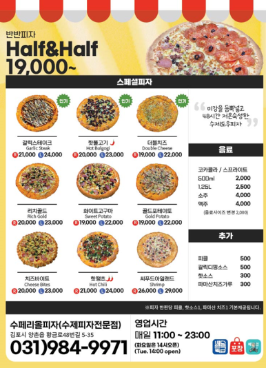 수페리올피자 이미지