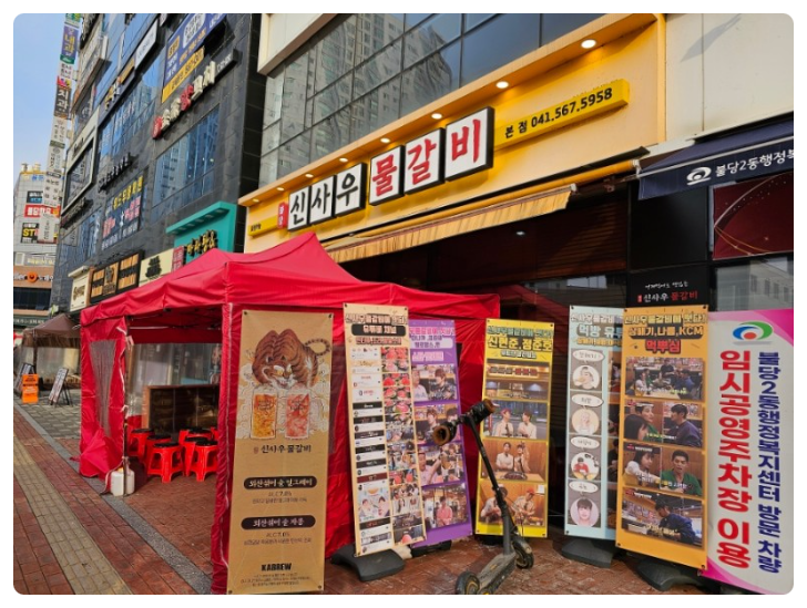 신사우물갈비 이미지