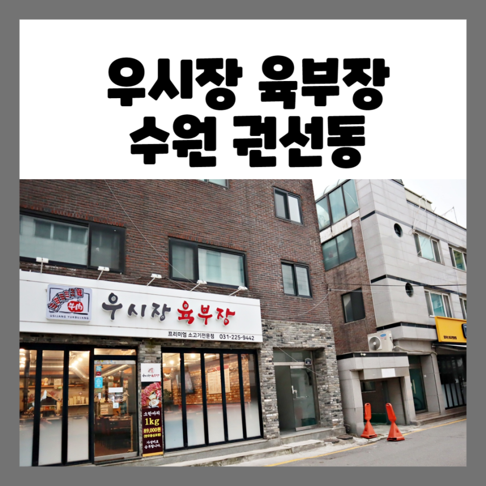 우시장육부장 이미지