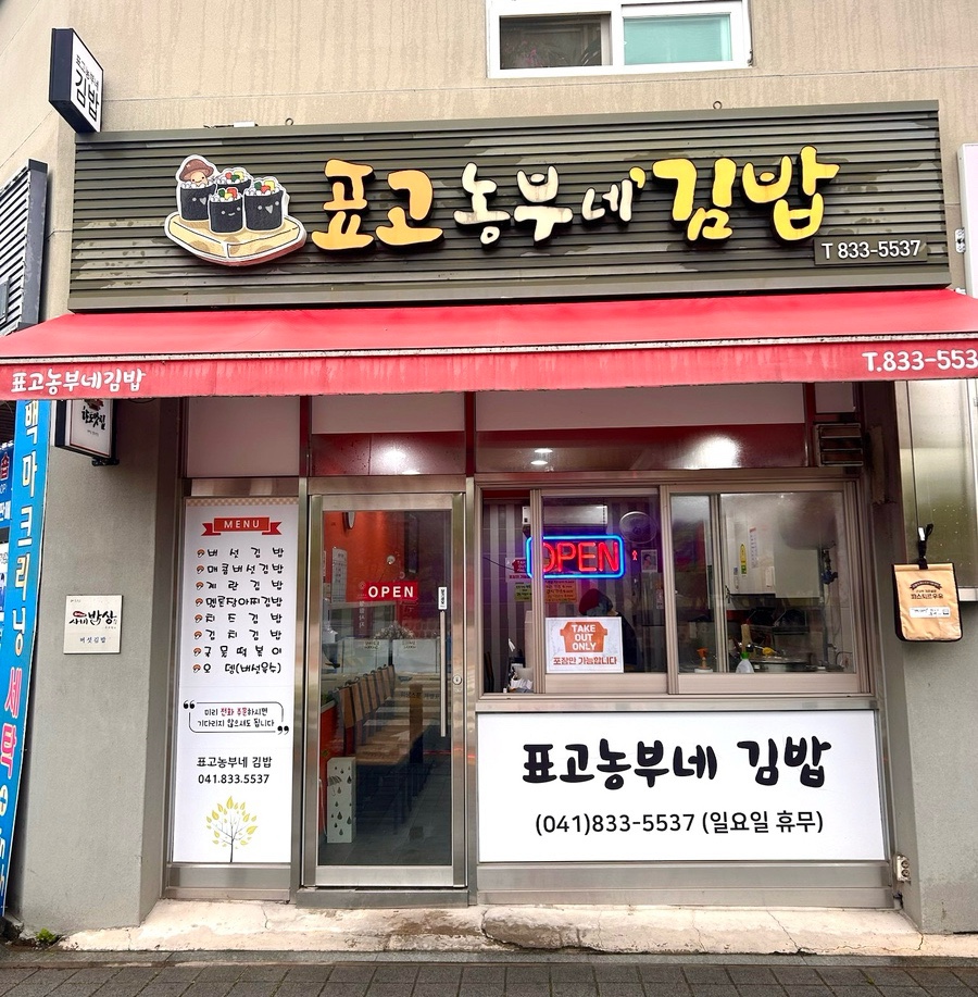 표고농부네김밥 이미지