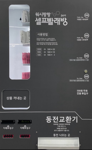 워시팡팡셀프빨래방광주 이미지