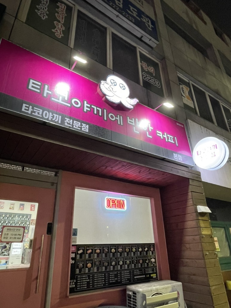 타코야끼에반한커피 이미지