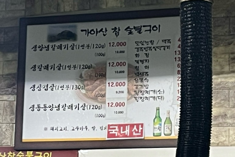 가야산참숯불구이 이미지